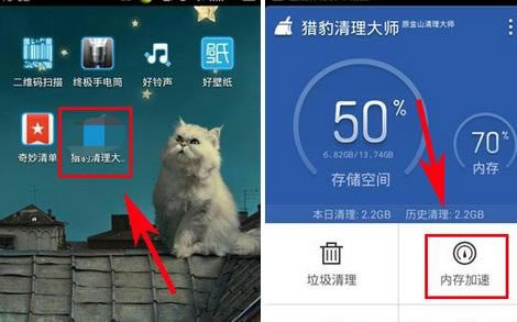 怎么运用猎豹清理大师中的1键降温？猎豹清理大师1键降温的运用方法