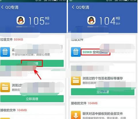 如何使用猎豹清理大师QQ专清？猎豹清理大师QQ专清的使用方法