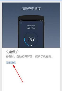 如何在猎豹清理大师中关闭充电屏保？在猎豹清理大师中关闭充电屏保的方法