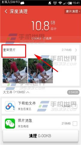 猎豹清理大师重复照片如何清理