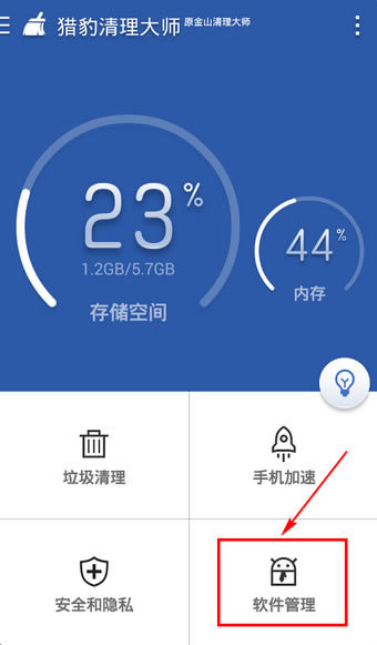 猎豹清理大师怎么给软件分类 三联