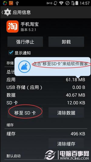 猎豹清理大师如何软件搬家？