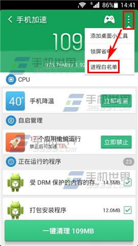 猎豹清理大师进程白名单怎么设置？