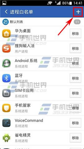 猎豹清理大师进程白名单怎么设置？