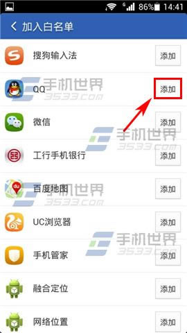 猎豹清理大师进程白名单怎么设置？