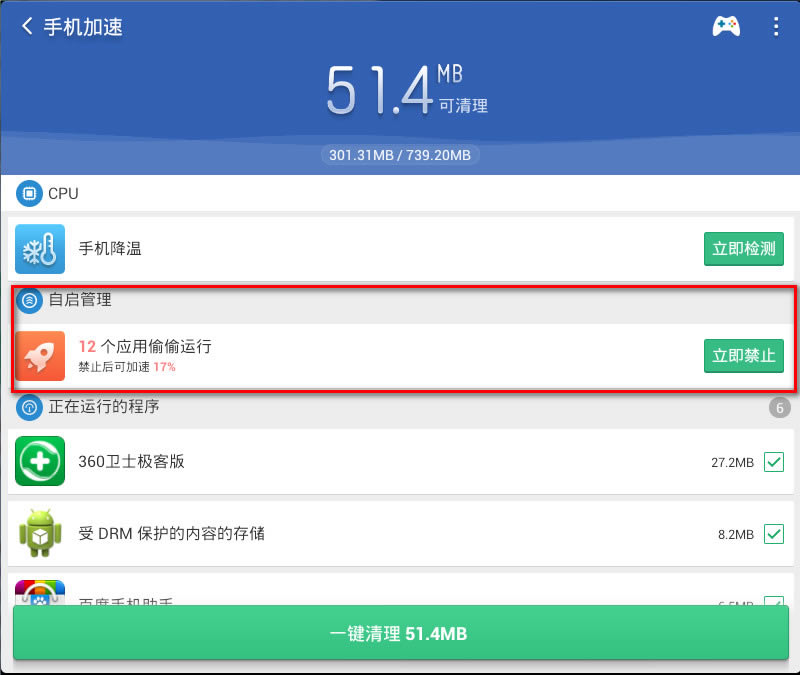 猎豹清理大师如何处理手机App自启耗电问题