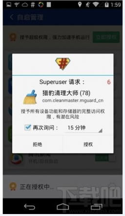 猎豹清理大师如何处理手机App自启耗电问题