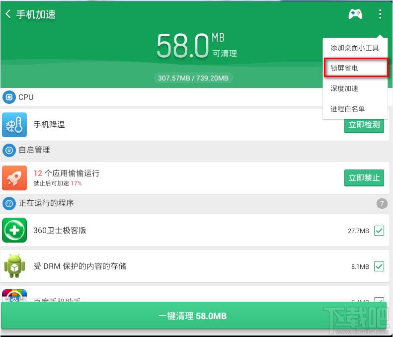 猎豹清理大师如何处理手机App自启耗电问题
