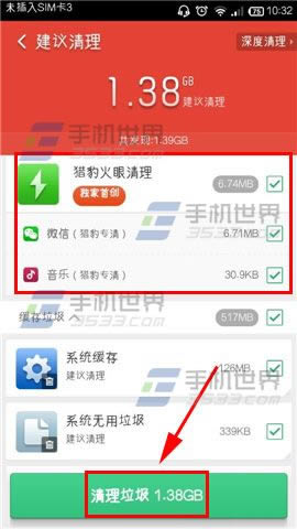 猎豹清理大师火眼清理如何用