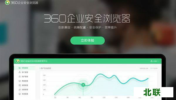 360企业安全浏览器发布 可官网下载体验