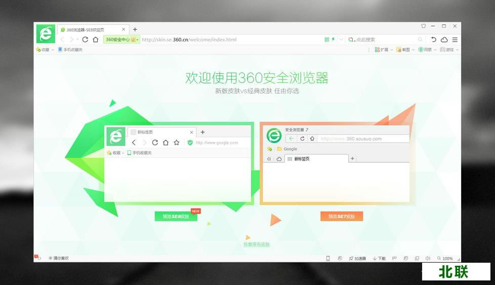 360安全浏览器最新版官方下载2020
