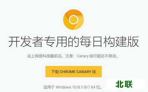 Chrome Canary版官方下载v72.0(金丝雀版)