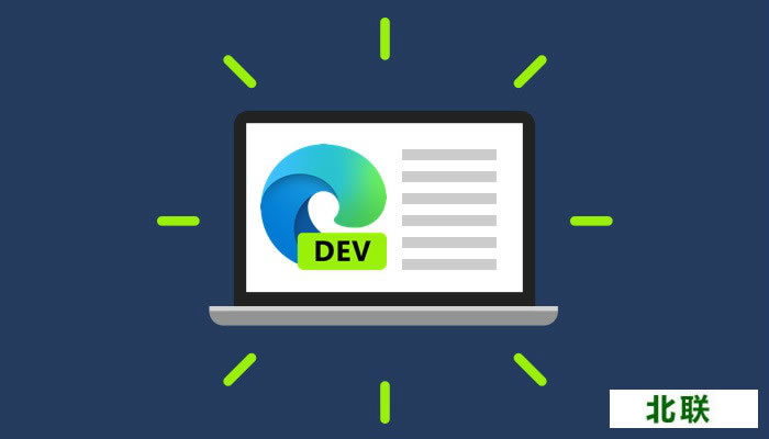 edge浏览器dev版本82下载
