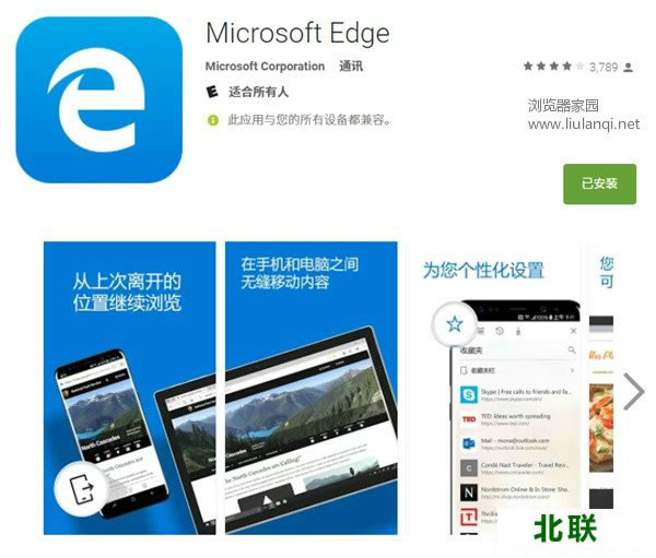 微软edge浏览器安卓版下载链接