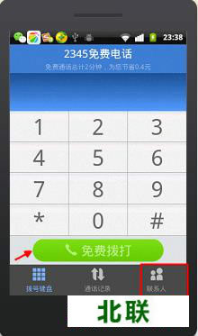2345手机浏览器免费打电话吗 2345免费打电话手机版下载