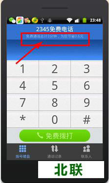 2345手机浏览器免费打电话吗 2345免费打电话手机版下载