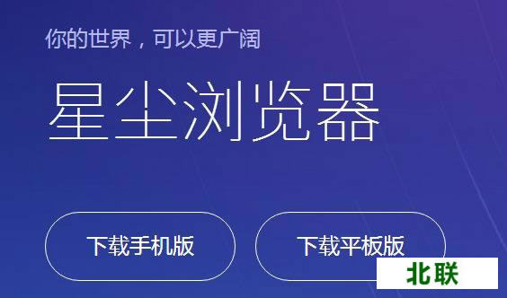 星尘浏览器官方下载最新版V3.0.1