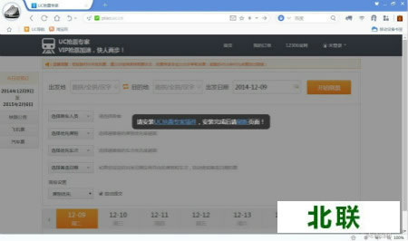 uc浏览器抢票版官方下载2015最新版