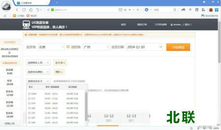 uc浏览器抢票版官方下载2015最新版