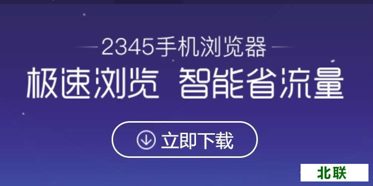 2345手机浏览器官方下载2021