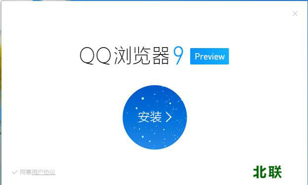 qq浏览器9.0下载 qq浏览器9.0preview版安装