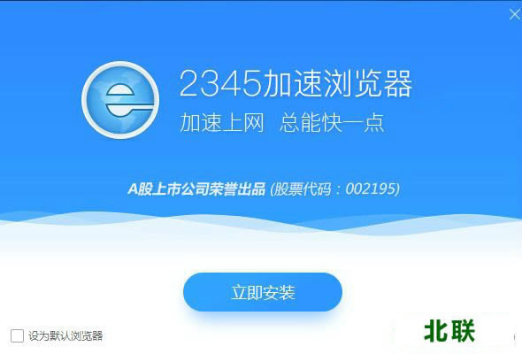 2345加速浏览器电脑版官方下载2021