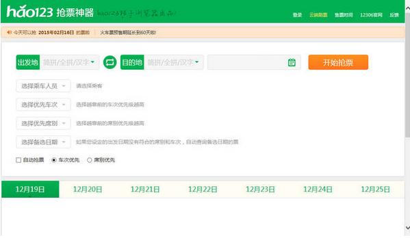 桔子浏览器官方下载2021抢票版