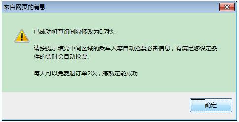 蚂蚁抢票浏览器软件下载安装使用教程