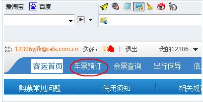 蚂蚁抢票浏览器软件下载安装使用教程