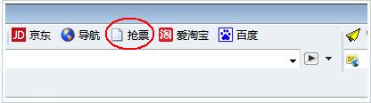 蚂蚁抢票浏览器软件下载安装使用教程