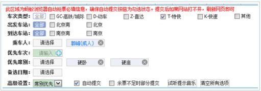 蚂蚁抢票浏览器软件下载安装使用教程
