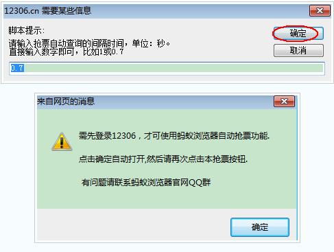 蚂蚁抢票浏览器软件下载安装使用教程