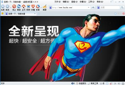 超速浏览器官方下载5.2