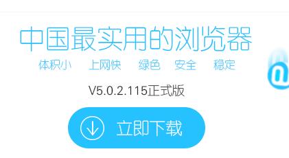 114la浏览器官方下载V5.0.2.115正式版