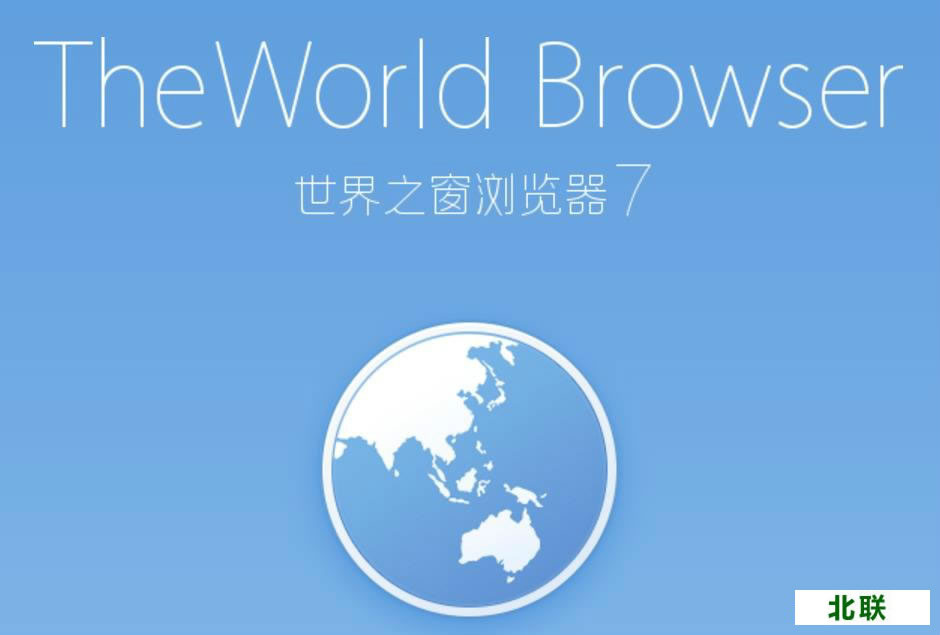 世界之窗浏览器下载2021官方免费版