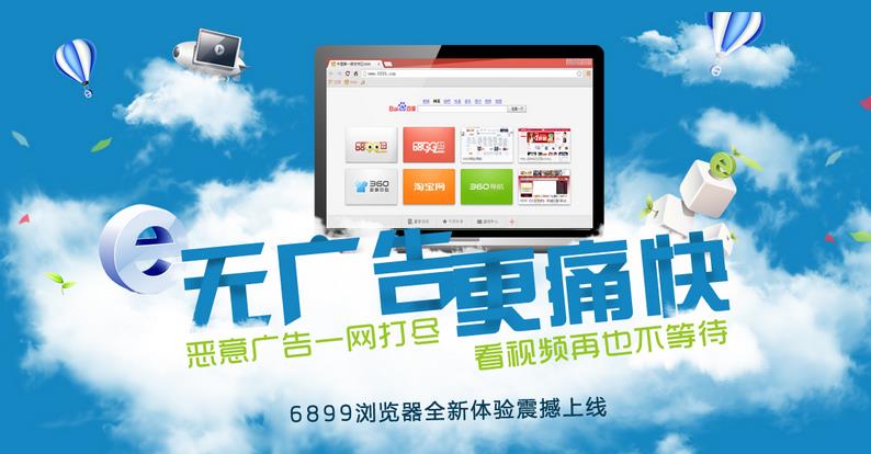 6899去广告浏览器官方下载2021