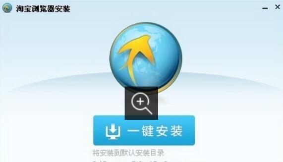 淘宝浏览器下载2021官方下载电脑版