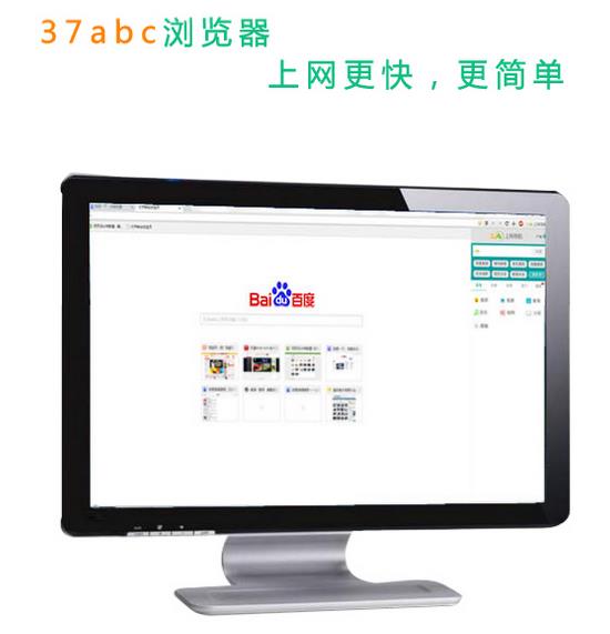 37abc浏览器官网下载