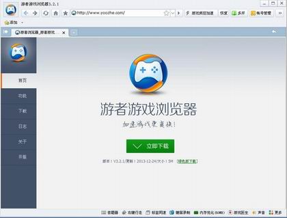 游者游戏浏览器绿色版官网下载