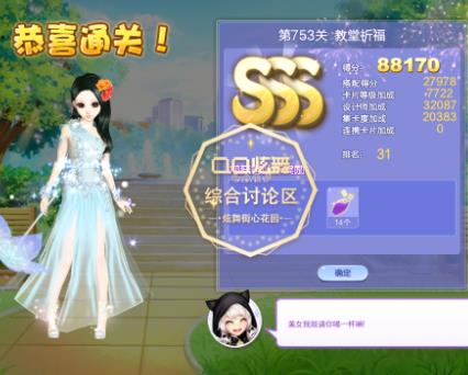 qq炫舞第753关教堂祈福高分搭配_qq炫舞设计师生涯第36章第753关教堂祈福怎样搭配