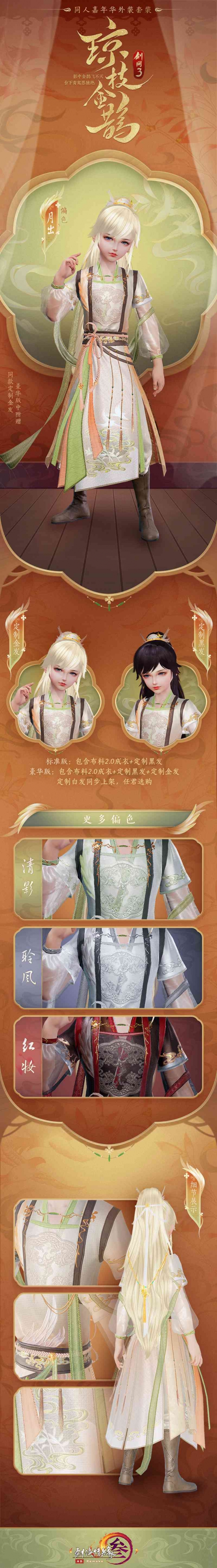 剑网3琼枝金鹊套装怎样获得_剑网3琼枝金鹊套装获得办法
