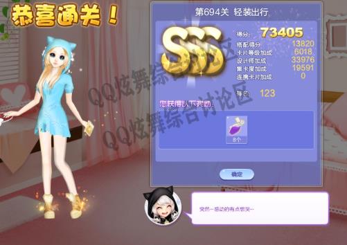 qq炫舞第694关轻装出行高分搭配_qq炫舞设计师生涯第34章第694关轻装出行怎样搭配