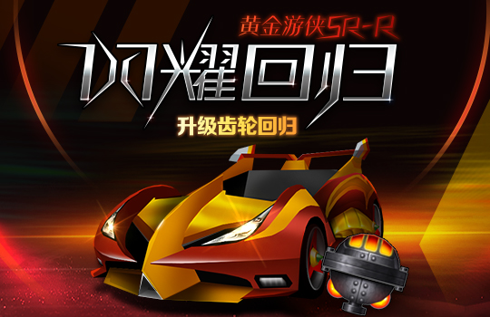 跑跑卡丁车万圣节升级齿轮活动_跑跑卡丁车万圣节升级齿轮活动地址