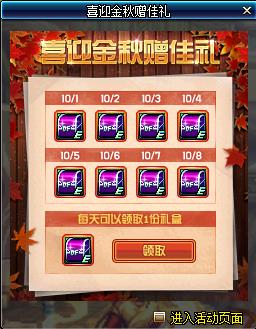DNF喜迎金秋赠佳礼活动内容奖励_DNF喜迎金秋赠佳礼活动攻略