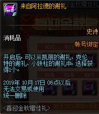 DNF喜迎金秋赠佳礼活动内容奖励_DNF喜迎金秋赠佳礼活动攻略