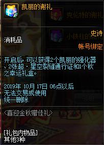 DNF喜迎金秋赠佳礼活动内容奖励_DNF喜迎金秋赠佳礼活动攻略