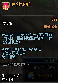 DNF喜迎金秋赠佳礼活动内容奖励_DNF喜迎金秋赠佳礼活动攻略