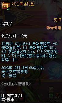 DNF喜迎金秋赠佳礼活动内容奖励_DNF喜迎金秋赠佳礼活动攻略