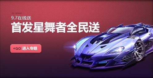 QQ飞车跃动极星你最闪耀活动说明_QQ飞车跃动极星你最闪耀活动