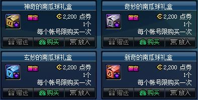 DNF南瓜球礼包开售活动详情_DNF南瓜球礼包开售活动内容奖励
